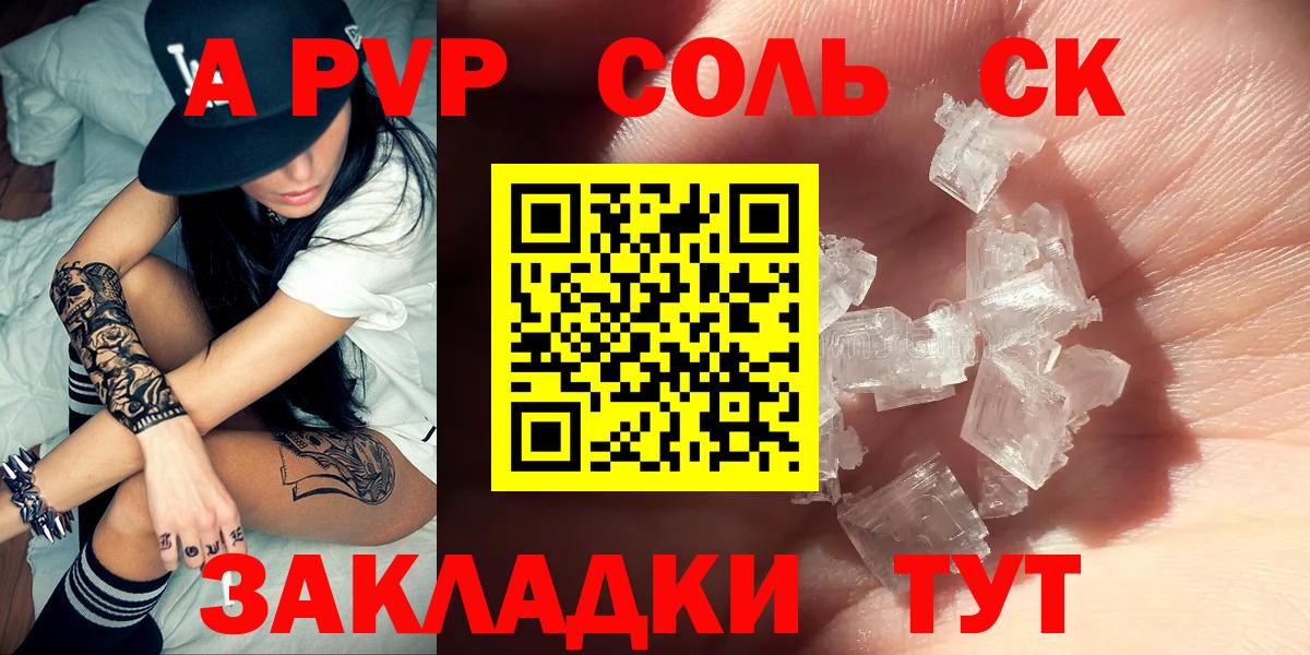 A-PVP VHQ  Alpha-PVP СК  Вход с VPN  APVP  Новочебоксарск  A PVP СК КРИС 