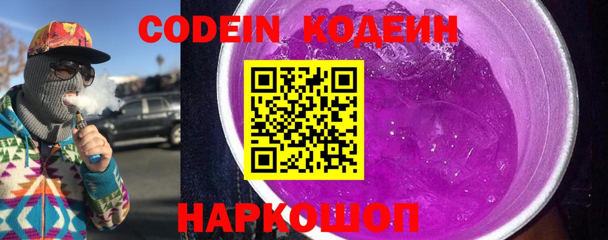 Codein напиток Lean (лин) Новочебоксарск