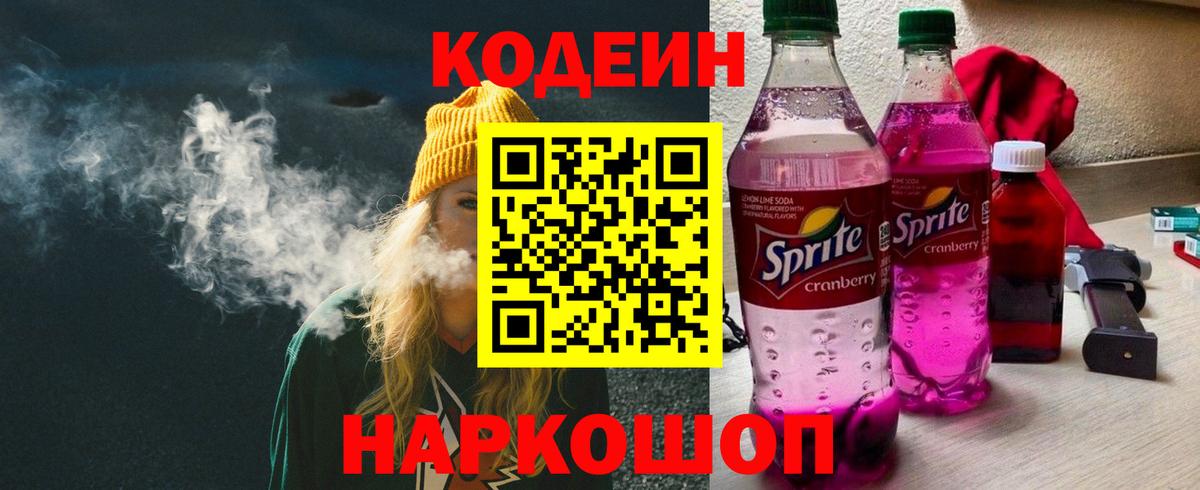 Кодеиновый сироп Lean напиток Lean (лин)  Вход с VPN  где найти   Новочебоксарск 