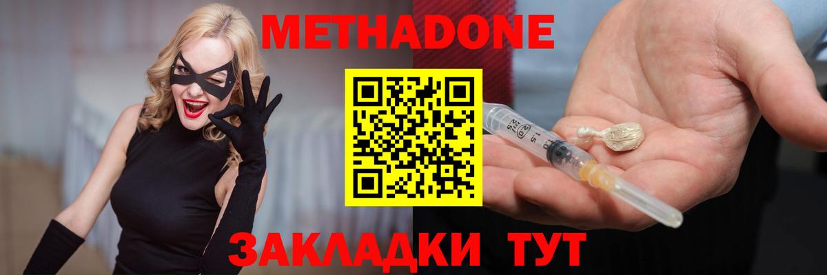Метадон methadone Новочебоксарск