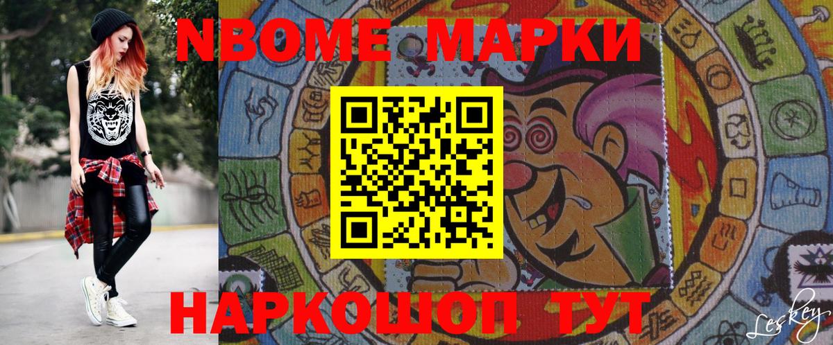 Марки N-bome  Марки NBOMe 1,8мг  Новочебоксарск  Вход с VPN  Марки NBOMe 1,8мг 